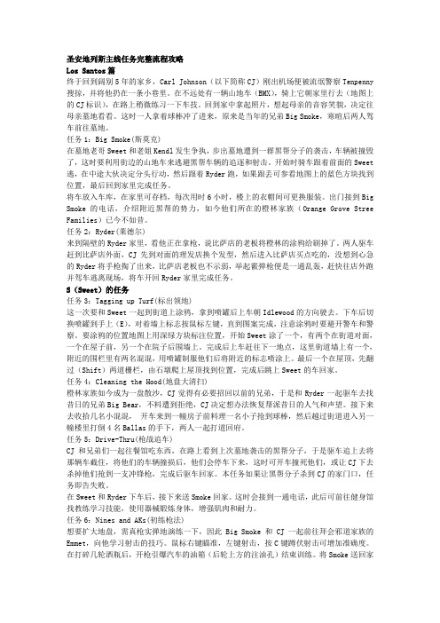 圣安地列斯主线任务完整流程攻略