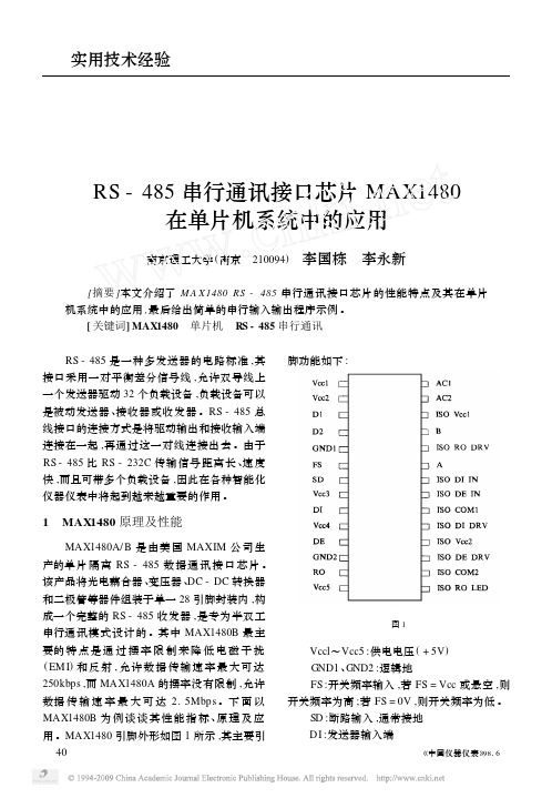 RS_485串行通讯接口芯片MAX1480在单片机系统中的应用
