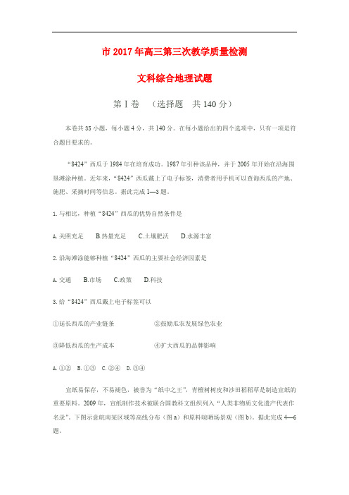 合肥市2017年高三第三次教学质量检测