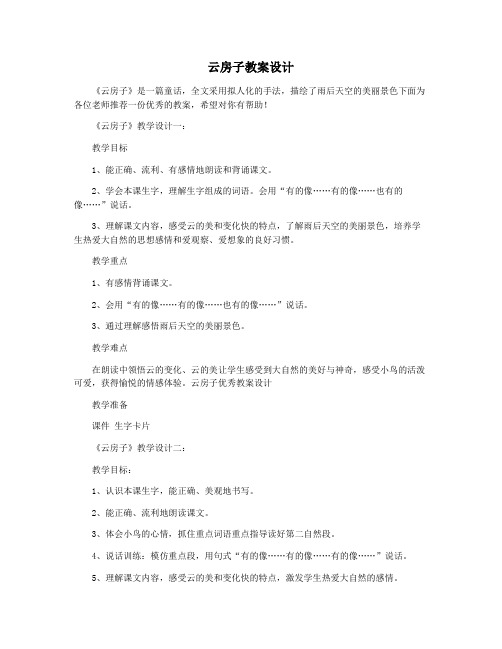 云房子教案设计