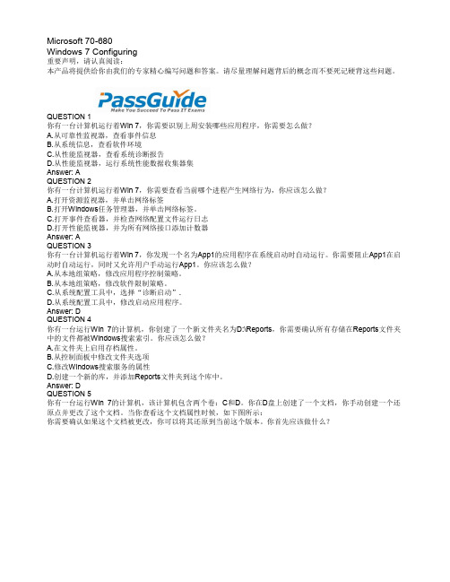 70-680中文题库