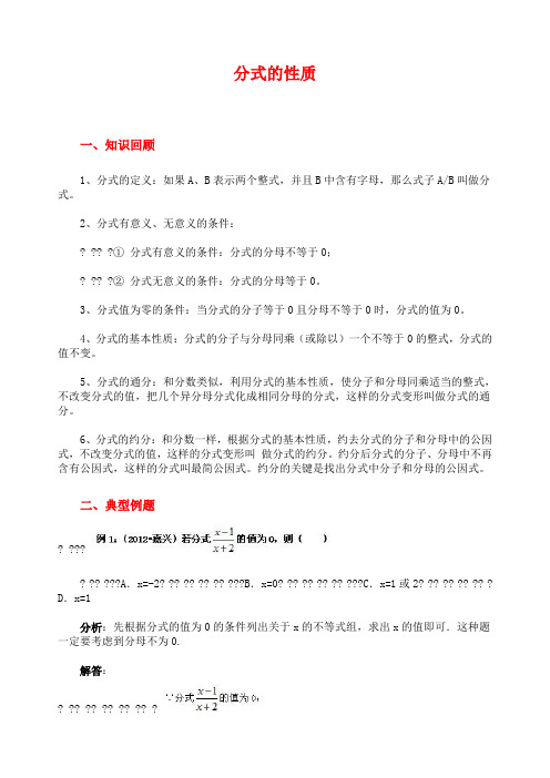 分式经典例题及答案