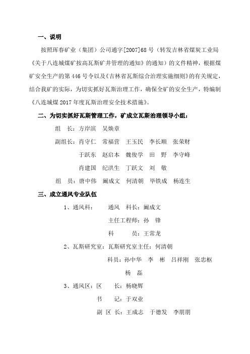 瓦斯治理安全技术措施