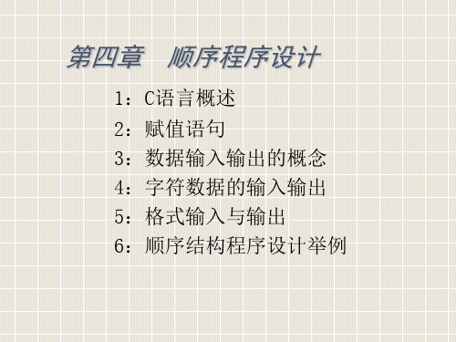 C程序语言第四章—顺序程序设计