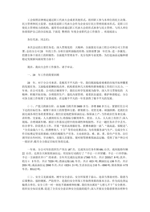 2019年度企业职代会工作报告范文【精选】