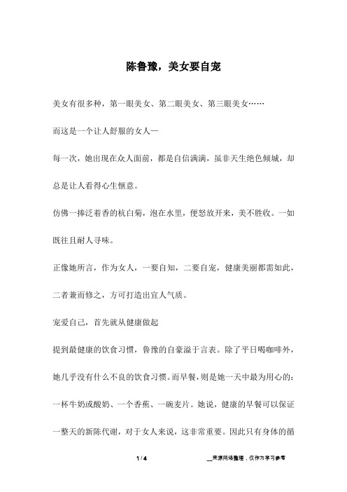陈鲁豫,美女要自宠_爱情故事
