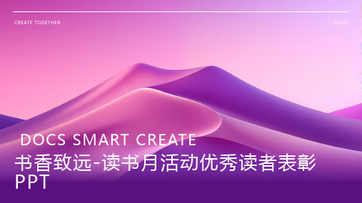 【阅读推广】书香致远-读书月活动优秀读者表彰PPT
