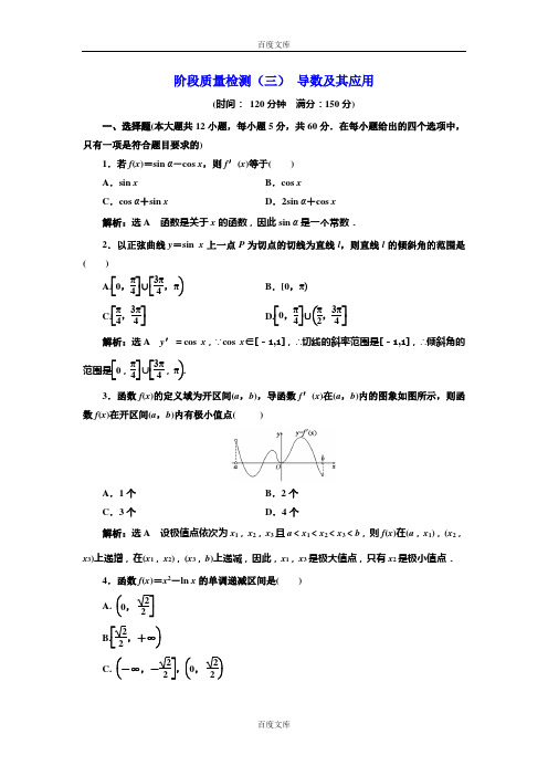 【三维设计】2016-2017学年人教版高中数学选修1-1阶段质量检测(三) 导数及其应用 Word版含解析