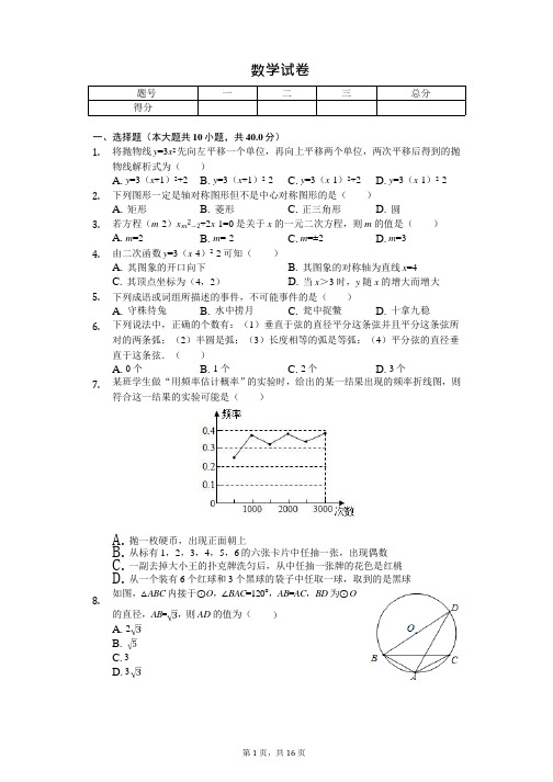 安徽省九年级(上)第三次联考数学试卷