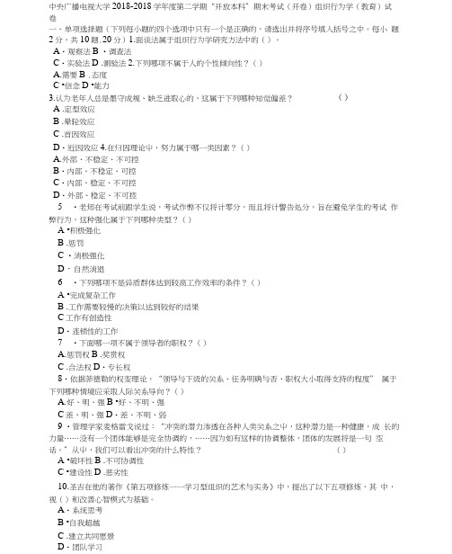 电大本科工商管理《组织行为学》试题及答案2