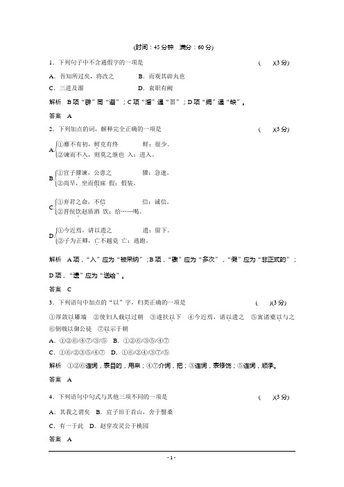 【创新设计】14-15高中语文人教版选修《中国文化经典研读》分层训练 晋灵公不君活页