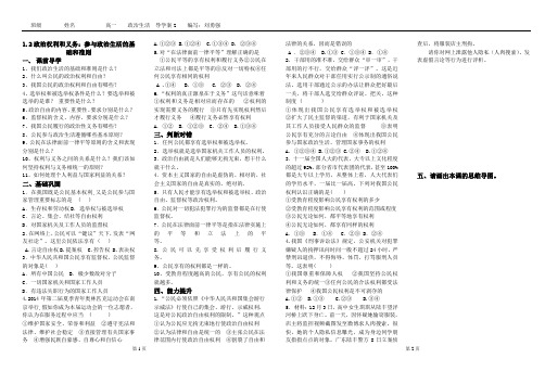 2015最新  政治生活1.2政治权利和义务：参与政治生活的基础和准则 导学案