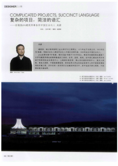 复杂的项目,简洁的语汇——访德国gmp建筑师事务所中国区合伙人吴蔚