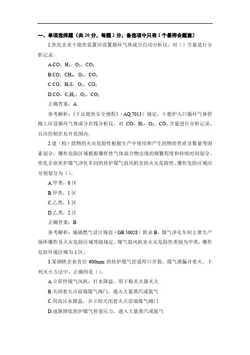 2019年安全工程师金属冶炼真题