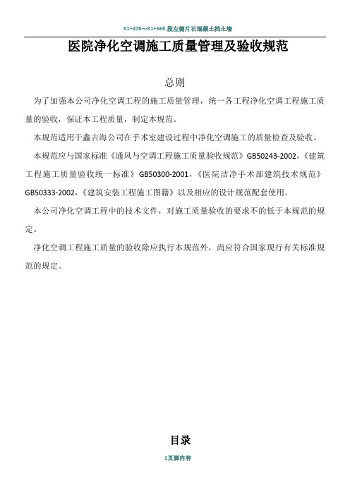 净化空调施工标准及验收规范