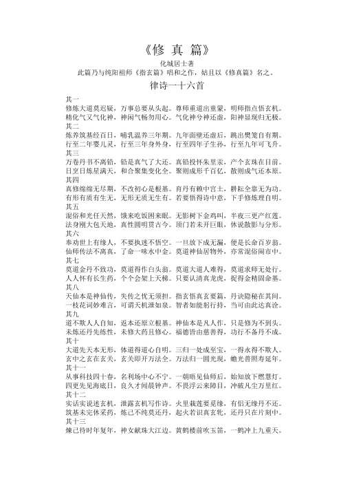 修真篇