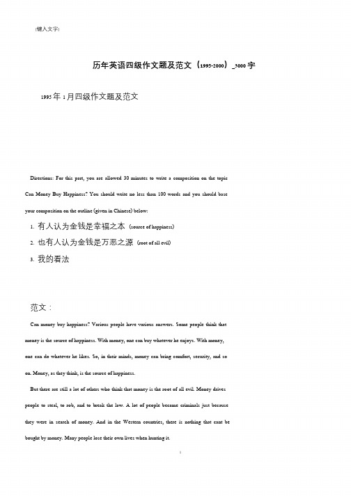 历年英语四级作文题及范文(1995-2000)_3000字
