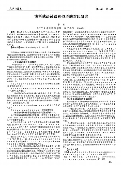 浅析俄语谚语和俗语的对比研究