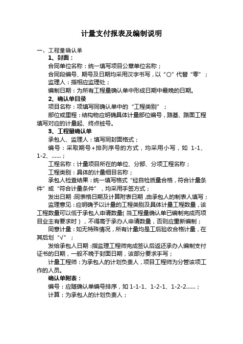 计量表格说明