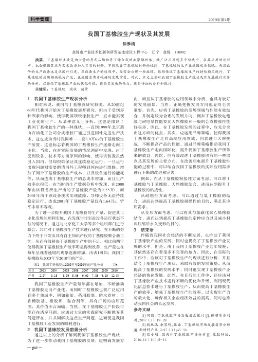 我国丁基橡胶生产现状及其发展