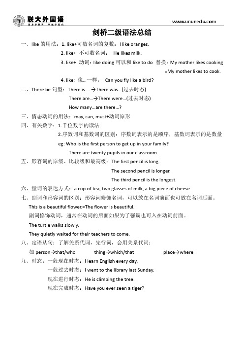 剑桥二级英语总结