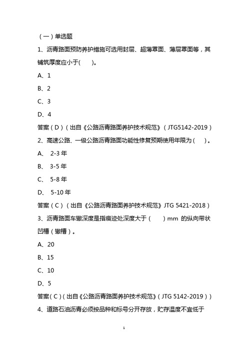 公路沥青路面养护技术规范