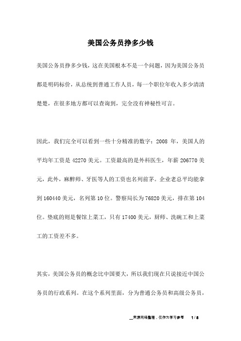 美国公务员挣多少钱_人生故事