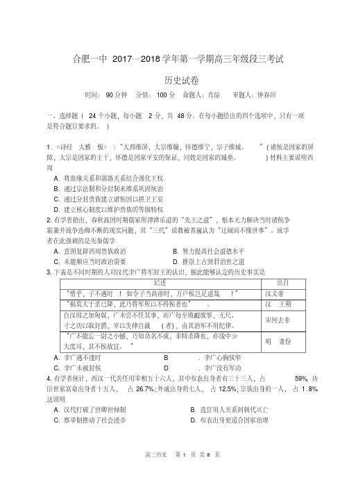 合肥一中2017—2018学年第一学期高三年级高三历史试题