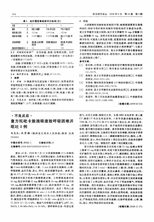 复方托吡卡胺滴眼液致呼吸困难并呕吐1例