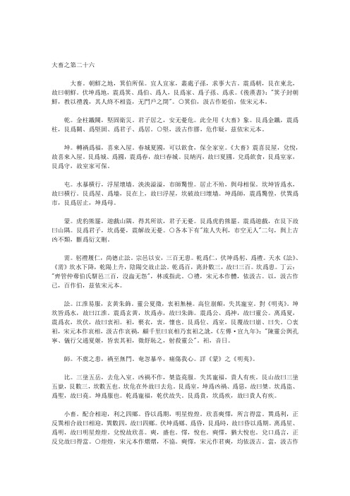 焦氏易林26