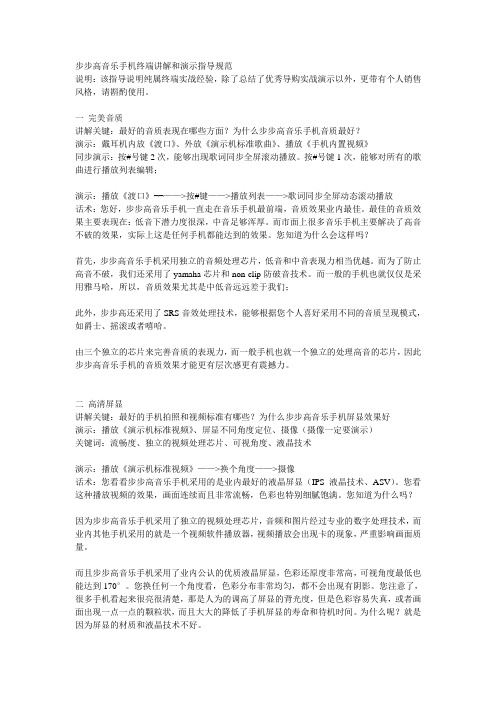 步步高音乐手机终端讲解和演示指导规范