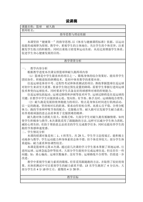 篮球+ 耐久跑教学设计 教案