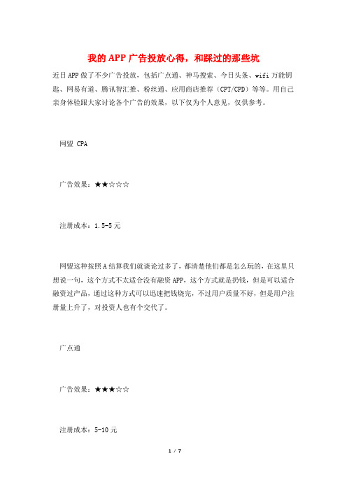 我的APP广告投放心得,和踩过的那些坑