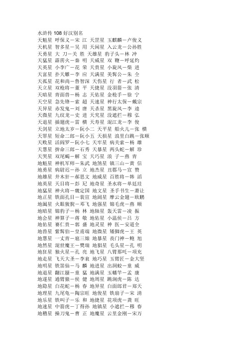 水浒传108好汉别名