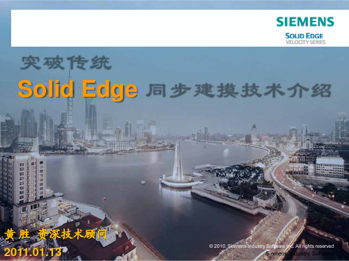 SOLIDEGE同步建模技术介绍