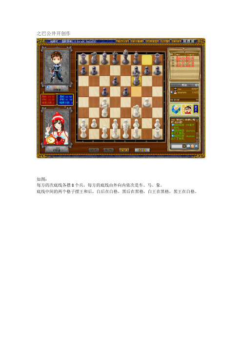 国际象棋规则(图解)