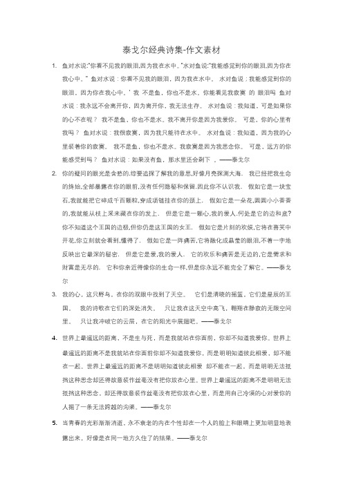 泰戈尔经典诗集-作文素材