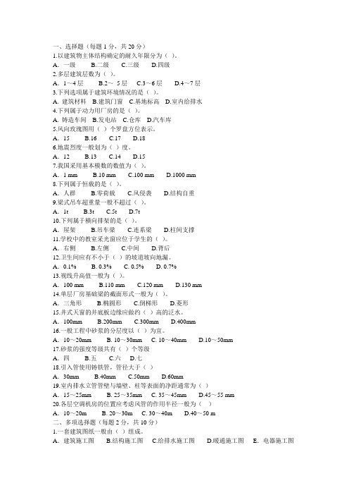 建筑设计基础试卷1
