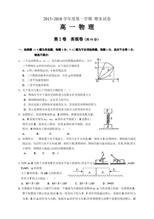 山西省大同市第一中学高一上学期期末考试试题(9科9份)