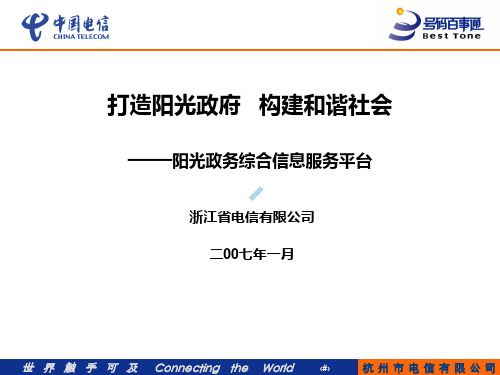 阳光政务平台简介