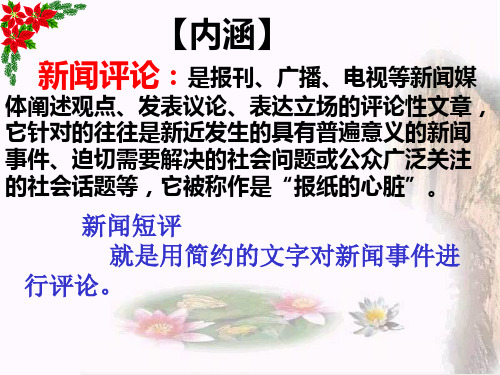 高考语言运用题之新闻短评