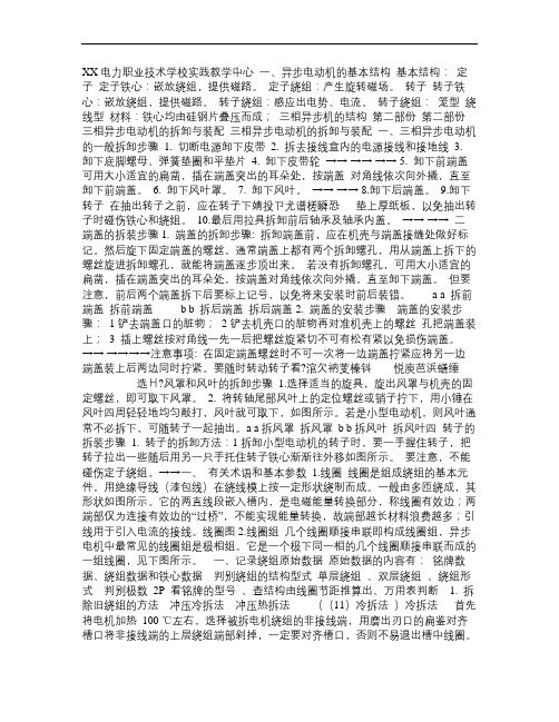 三相异步电动机检修培训讲义