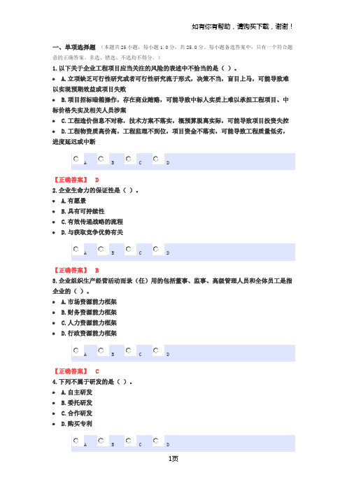 广西会计人员继续学习考试与答案