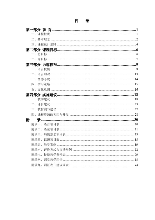 英语课程标准修订稿