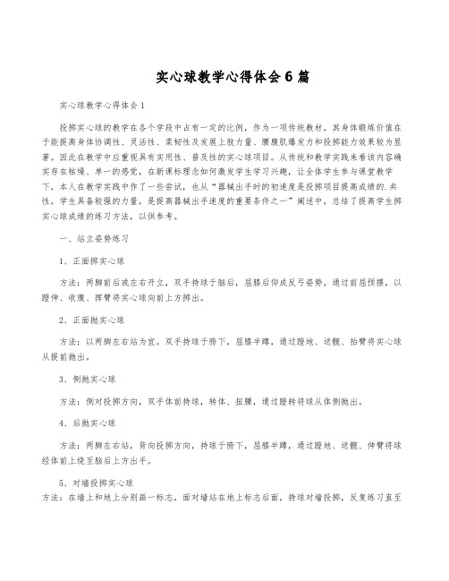 实心球教学心得体会6篇