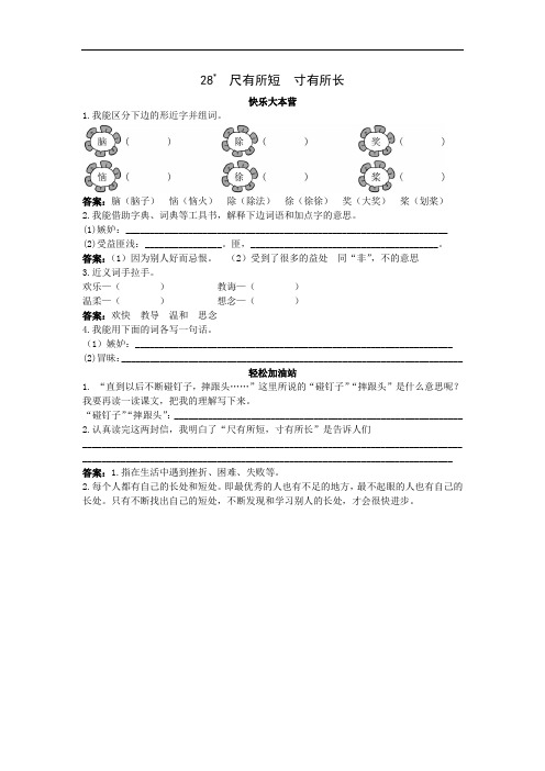 四年级语文上册-- 尺有所短,寸有所长试题及答案