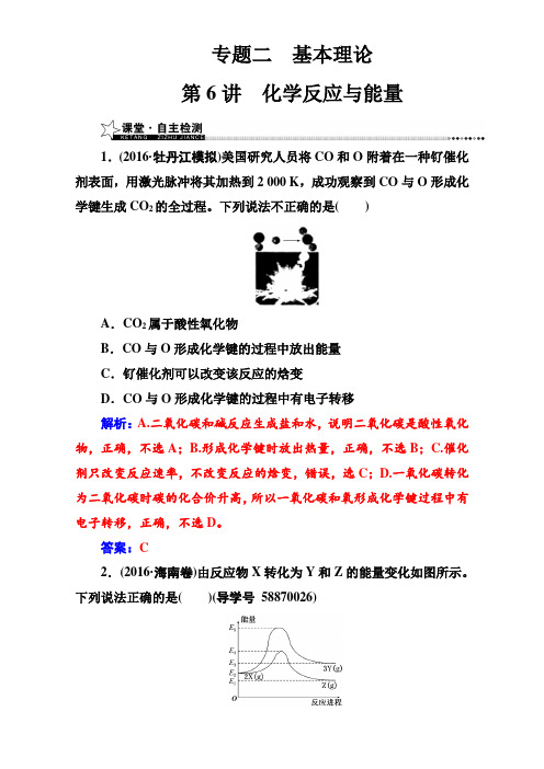 【南方新课堂】2017高考(新课标)化学二轮专题复习(检测)专题二第6讲化学反应与能量 Word版含解析