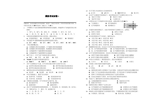 航海气象试卷1