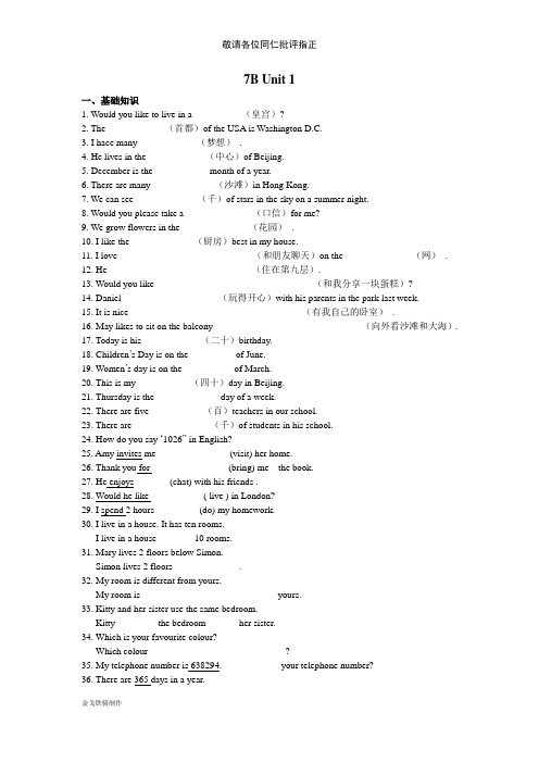 江苏省灌南县实验中学届九年级英语复习练习：7BUnit1
