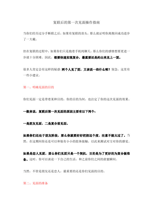 成创教育：复联后的第一次见面操作指南